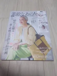 【松本潤】素敵なあの人　2025年5月号
