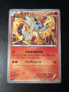 2026年最新】ポケモンカード ビクティニ 248/XY-P コロコロイチバンの