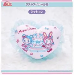 メゾピアノ 当たりくじ　1番くじ ラストワン