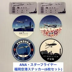 非売品】スターフライヤー 就航記念（福岡⇄仙台） フライトタグ