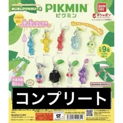 ☆匿名配送☆ピクミン めじるし アクセサリー2 全9種類コンプリート