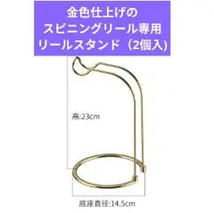 [시크릿 할인] 골드 (2개입) 릴 스탠드, 스피닝 릴 전용, 금속 소재