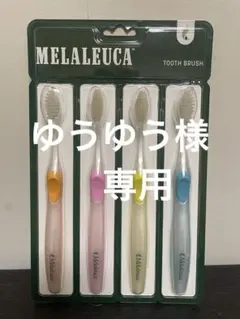 メラルーカ歯ブラシ Amazon | Melaleuca(メラルーカ) メラルーカ 歯ブラシ（4本セット