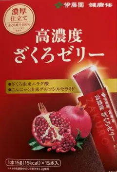 伊藤園高濃度ざくろゼリー (15g×15本入り)2箱 エラグ酸