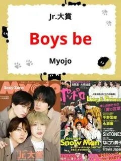 Boys be  Myojo 切り抜き