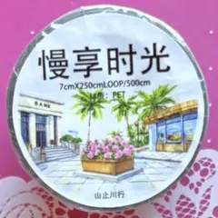 PET 烟雨江南 7cm×5m 海外マスキングテープ PET 烟雨江南 7cm×5m 海外マスキングテープ - メルカリ