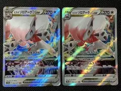 ポケモンカード ヒスイ ゾロアーク VSTAR 2枚セット RRR