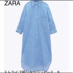 ZARA ストライプシャツワンピース S