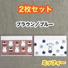 【各1枚 計2枚】ミッフィー ＜ブラウン／ブルー＞ マイナンバーカードケース