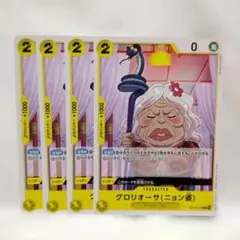 ワンピース グロリオーサ(ニョン婆) OP14-103 4枚 まとめ買い大歓迎✨