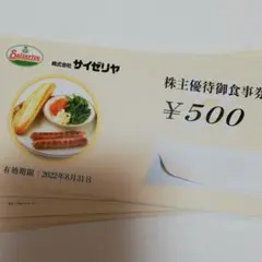 サイゼリヤ 株主優待 10000円分のサムネイル
