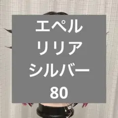 2026年最新】ツイステ リリア ウィッグの人気アイテム - メルカリ