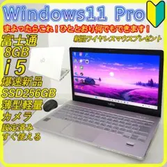 白　新品SSD256GB　薄型軽量⭐️windows11　ノートパソコン　762
