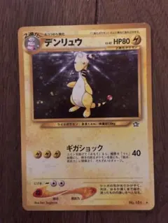 よ*様 デンリュウ ★ 拡張パック第1弾 金、銀、新世界へ…