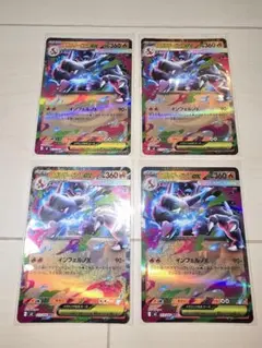 ポケモンカード　メガリザードンXex　RR　４枚