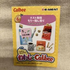 【新品・未開封】リーメント　わたしとカルビー わたしとCalbee：商品案内 | 株式会社リーメント