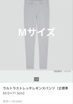 UNIQLO ユニクロ ウルトラストレッチレギンスパンツ M　グレー