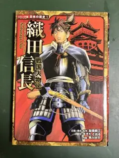 源義経 コミック版 日本の歴史17 ポプラ社 - メルカリ