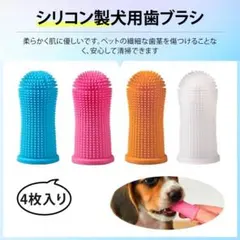 【4個入り】 猫用歯ブラシ 犬 はぶらし犬用歯ブラシ犬 歯ブラシ ;u8692;のサムネイル
