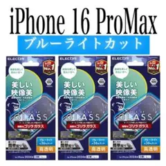 【新品】エレコム★iPhone 16 Pro Max★ガラスフィルム③GR3