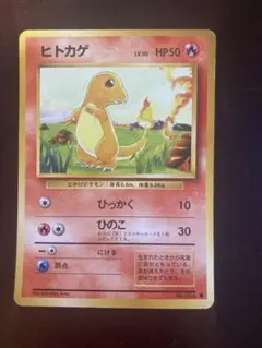 PSA8 鑑定品 旧裏 ヒトカゲ 初版 第1弾拡張パック マーク無し PSA8 鑑定品 旧裏 ヒトカゲ 初版 第1弾拡張パック マーク無し