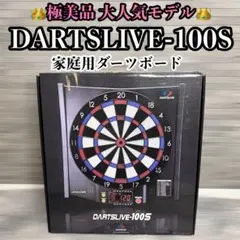 美品】DARTSLIVE-100S 家庭用ダーツボード - メルカリ