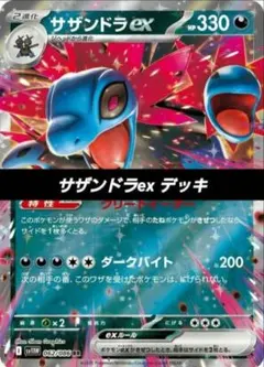 ポケモンカード 構築済み デッキ サザンドラex 15のサムネイル
