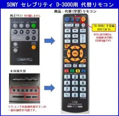 SONY D-3000 Celebrity セレブリティ　説明書　リモコン有 SONY ソニー セレブリティ D-3000 綺麗な完動品 リモコン付属