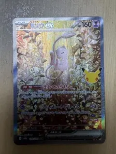 ミュウ ex SAR