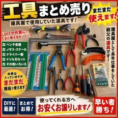 2026年最新】大工道具 激安の人気アイテム - メルカリ