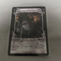 ディメンションゼロ　貪欲時計デーモンガスト　箔押し　新品未使用　安心メルカリ便