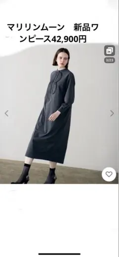 新品　マリリンムーン　フリル付きチャコールシャツワンピース42,900円半額以下