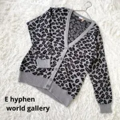 イーハイフンワールドギャラリー ニットカーディガン レオパード柄 モヘア混