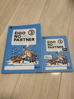 EIGO NO PARTNER 3 ワークブック・ノートセット