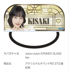 江端妃咲 モバガチャ ハロ！コン 2026 Juice=Juice - メルカリ