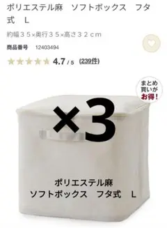 ポリエステル麻　ソフトボックス　フタ式　Ｌ