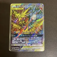 ファイヤー&サンダー&フリーザーGX SR SM10b スカイレジェンド 060/054