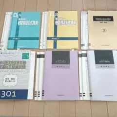 2025年最新】DES模試の人気アイテム - メルカリ