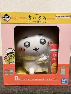 ちいかわ　一番くじ　〜みんなでラーメン〜　B賞こちらをどうぞ★ちいかわフィギュア