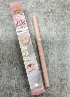 CANMAKE アイバッグコンシーラー 04 フォギーローズ〈フェイスカラー〉