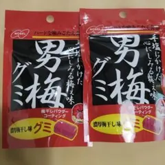 男梅グミ 2つのサムネイル