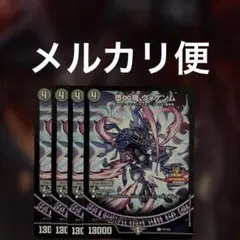 堕♾️魔ヴォゲンム　プロモ　4枚のサムネイル