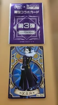 츠키지 은다코 HUNTER×HUNTER 한정 콜라보 카드 제3탄 클로로