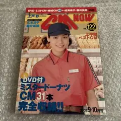 CMNOW（シーエムナウ） vol.122