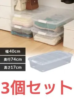 3点セットアイリスオーヤマ キャリーストッカー クリア/ホワイトAA-740Sのサムネイル