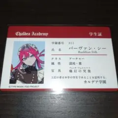 FGO fes カルデア学園 学生証 IDカード バーヴァンシー - メルカリ