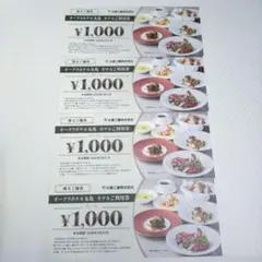 大倉工業 株主優待 オークラホテル丸亀 ご利用券4000円分