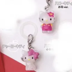 ハローキティ めじるしアクセサリー ガチャガチャ お花 チャーミーキティ