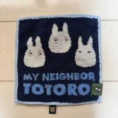 となりのトトロ タオル