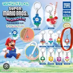 スーパーマリオブラザーズ ワンダー つながリングチャーム スーパキノコ
